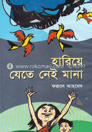 হারিয়ে যেতে নেই মানা