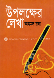 উপলক্ষের লেখা image
