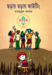 ছড়ায় ছড়ায় স্কাউটিং