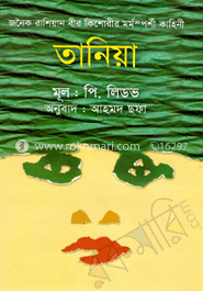তানিয়া 