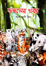 বৈরিতার আবহে 