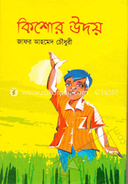 কিশোর উদয় 