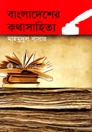 বাংলাদেশের কথাসাহিত্য