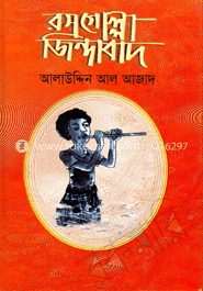 রসগোল্পা জিন্দাবাদ