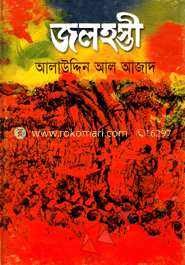 জলহস্তি