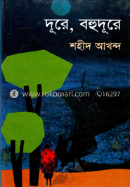 দূরে, বহুদূরে