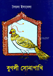 বুগলী সোনাপাখি image