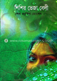 শিশির ভেজা বেলী image
