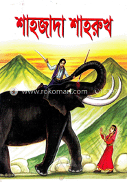 শাহজাদা শাহরুখ