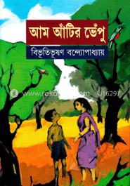 আম আঁটির ভেঁপু