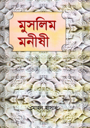 মুসলিম মনীষী