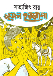 সুজন হরবোলা