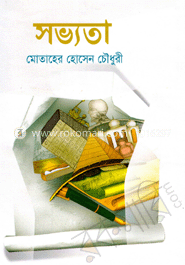 সভ্যতা