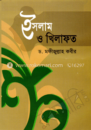 ইসলাম ও খিলাফত