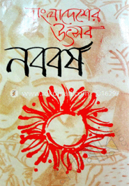 বাংলাদেশের উৎসব নববর্ষ