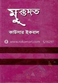 মুক্তমত image
