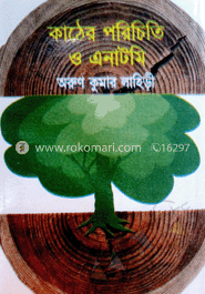 বাশের পরিচিতি ও এনাটমি