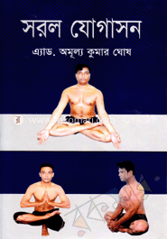 সরল যোগাসন image
