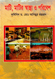 মাটি, মাটির স্বাস্থ্য ও পরিবেশ 