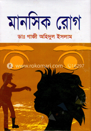 মানসিক রোগ
