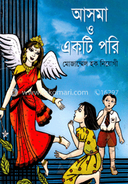 আসমা ও একটি পরি