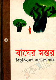 বাঘের মন্তর image
