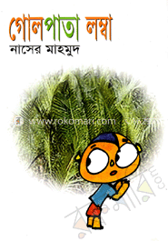 গোলপাতা লম্বা image