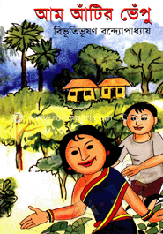 আম আঁটির ভেঁপু