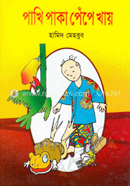 পাখি পাকা পেঁপে খায়