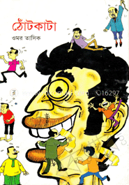 ঠোঁটকাটা