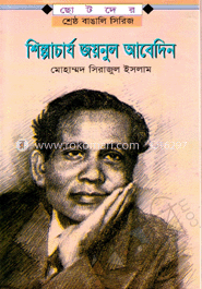 শিল্পাচার্য জয়নুল আবেদিন