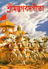 শ্রীমদ্ভগবদগীতা - নিউজ