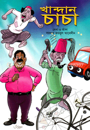 খান্দান চাচা image