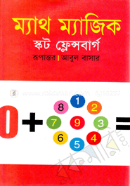 ম্যাথ ম্যাজিক
