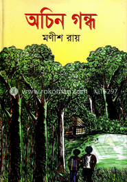 অচিন গন্ধ image