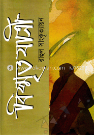 বিস্মৃত যাত্রী