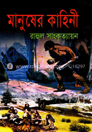 মানুষের কাহিনী image