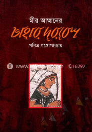 চাহার দরবেশ