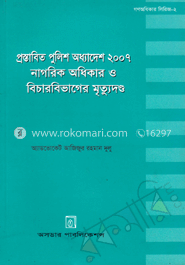 প্রস্তাবিত পুলিশ অধ্যাদেশ ২০০৭, নাগরিক অধিকার ও বিচার বিভাগের মৃত্যুদন্ড