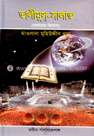 তালীমুস্‌-সালাত