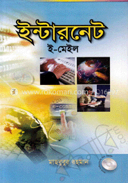ইন্টারনেট : ই-মেইল (সিডি সহ) image
