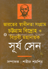 ভারতের স্বধীনতা সংগ্রাম, চট্টগ্রাম বিদ্রোহ ও বিপ্লবী মহানায়ক সূর্য সেন image