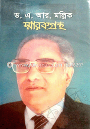 স্মারকগ্রন্থ
