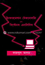 ইনফরমেশান টেকনোলজি এবং সিস্টেমস এনালিসিস