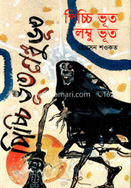 পিচ্চি ভূত লম্বু ভূত image