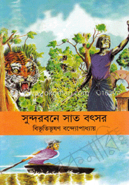 সুন্দরবনে সাত বৎসর