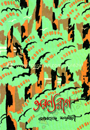 অরণ্যরাগ image