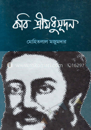 কবি শ্রী মধুসূদন