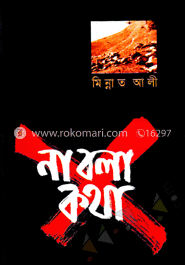না বলা কথা
