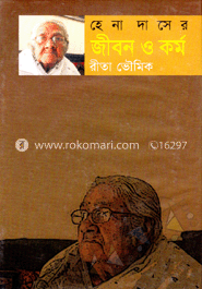 হেনা দাসের জীবন ও কর্ম